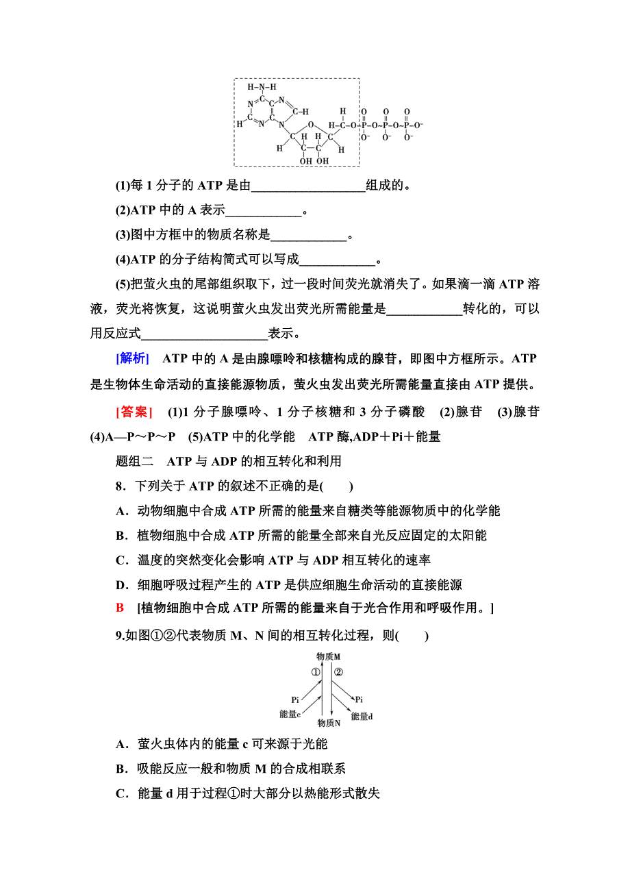 2020-2021学年人教版高中生物必修1课时作业：5-2　细胞的能量“通货”——ATP WORD版含解析.doc_第3页