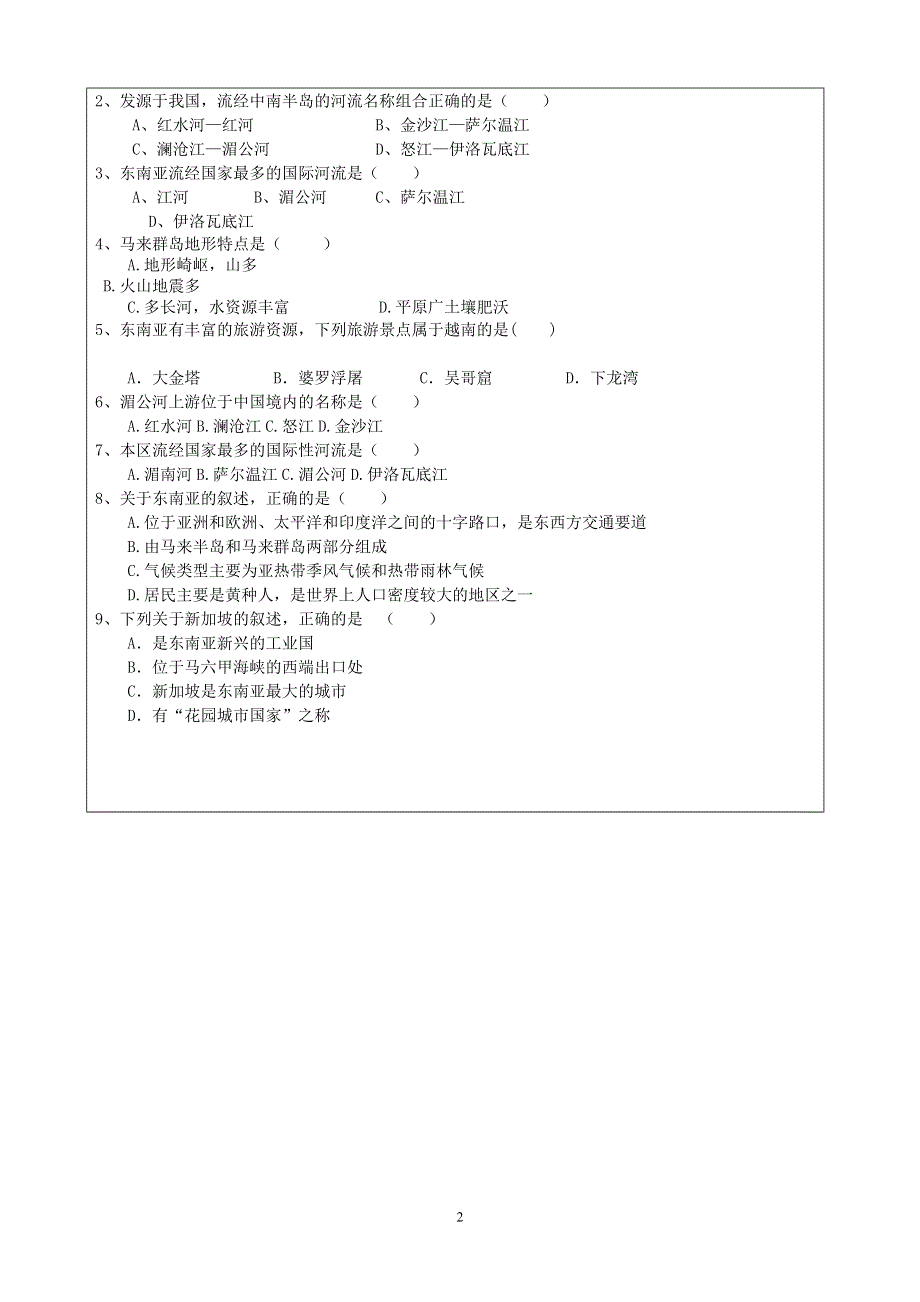 人教版七年级地理下册学案：7.2 东南亚 学案5.doc_第2页