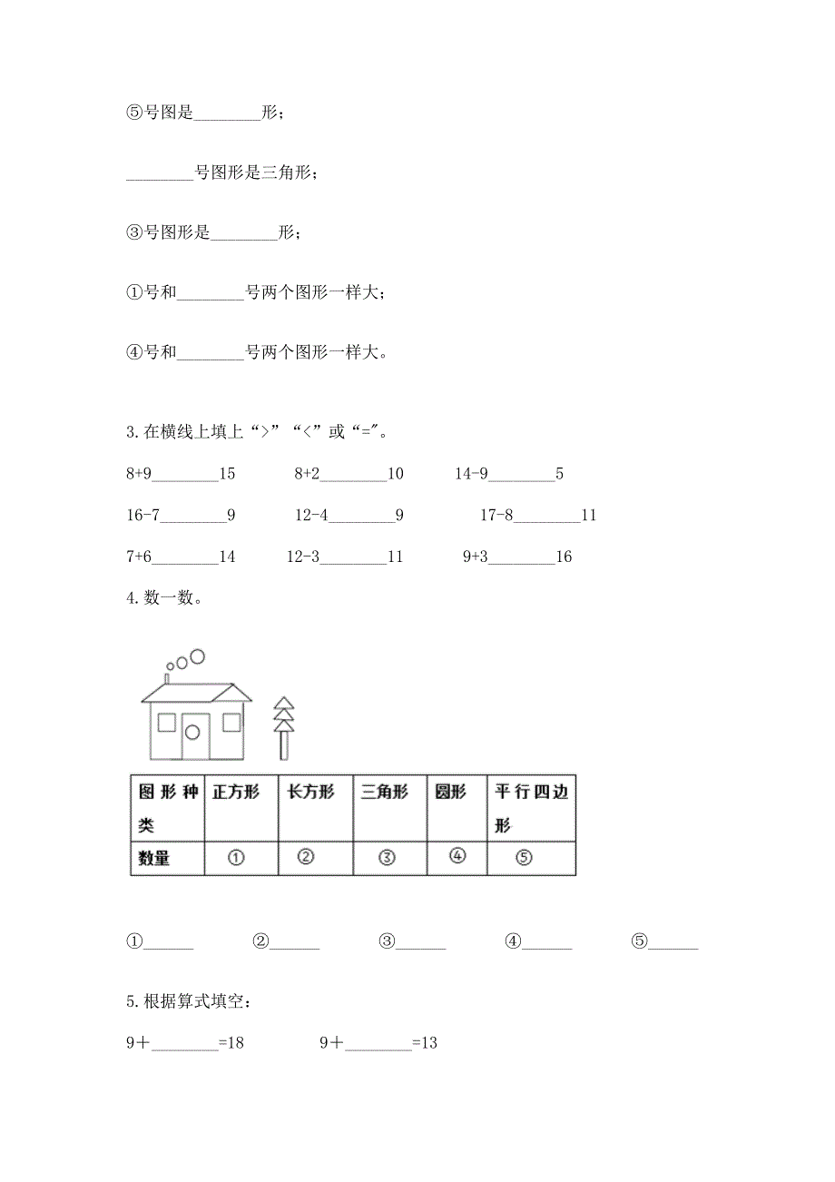 小学一年级下册数学《期中测试卷》含答案.docx_第3页