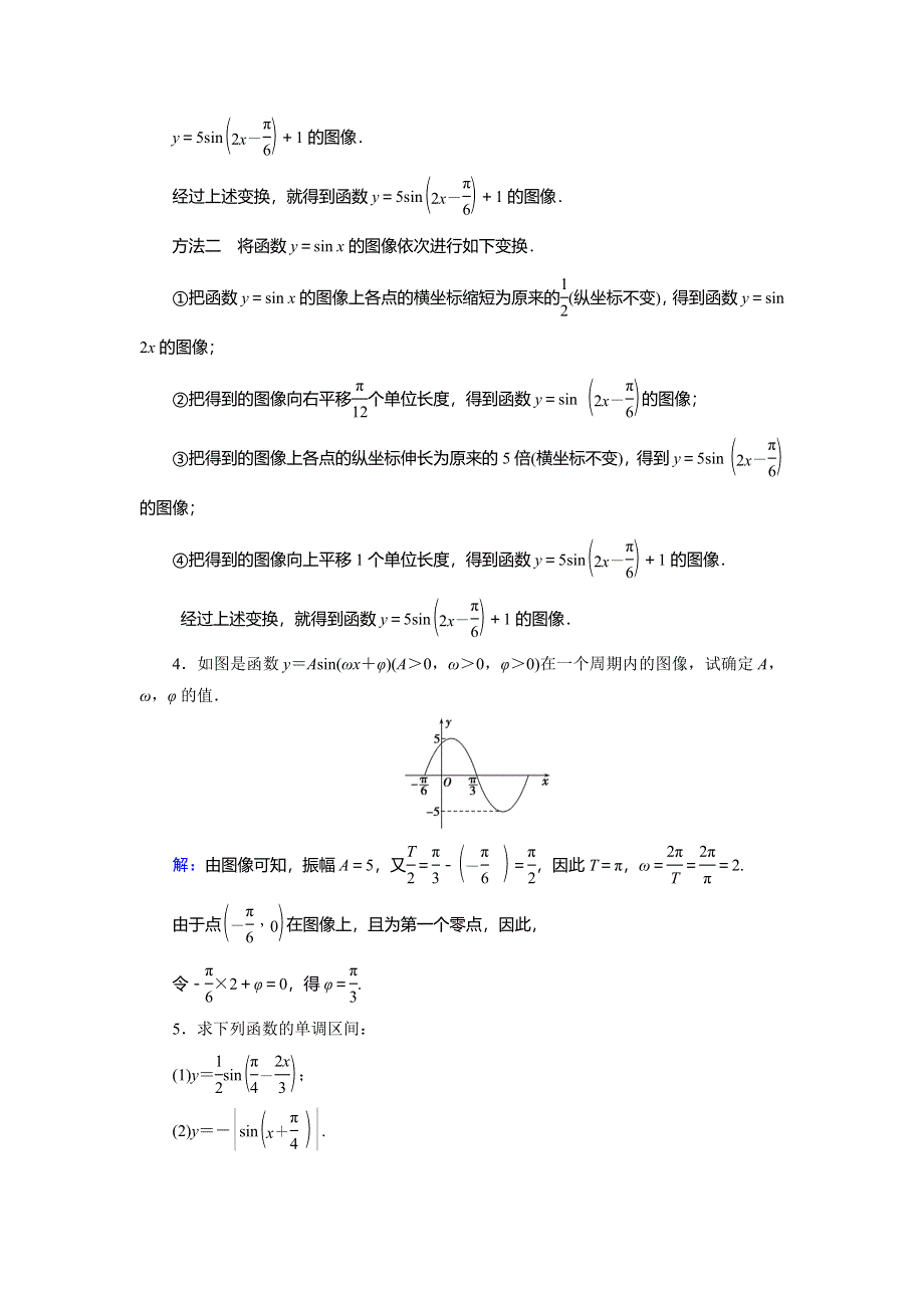 2018年数学同步优化指导（北师大版必修4）练习：第1章 8 函数Y＝ASIN（ΩX＋Φ）的图像与性质 WORD版含解析.doc_第2页