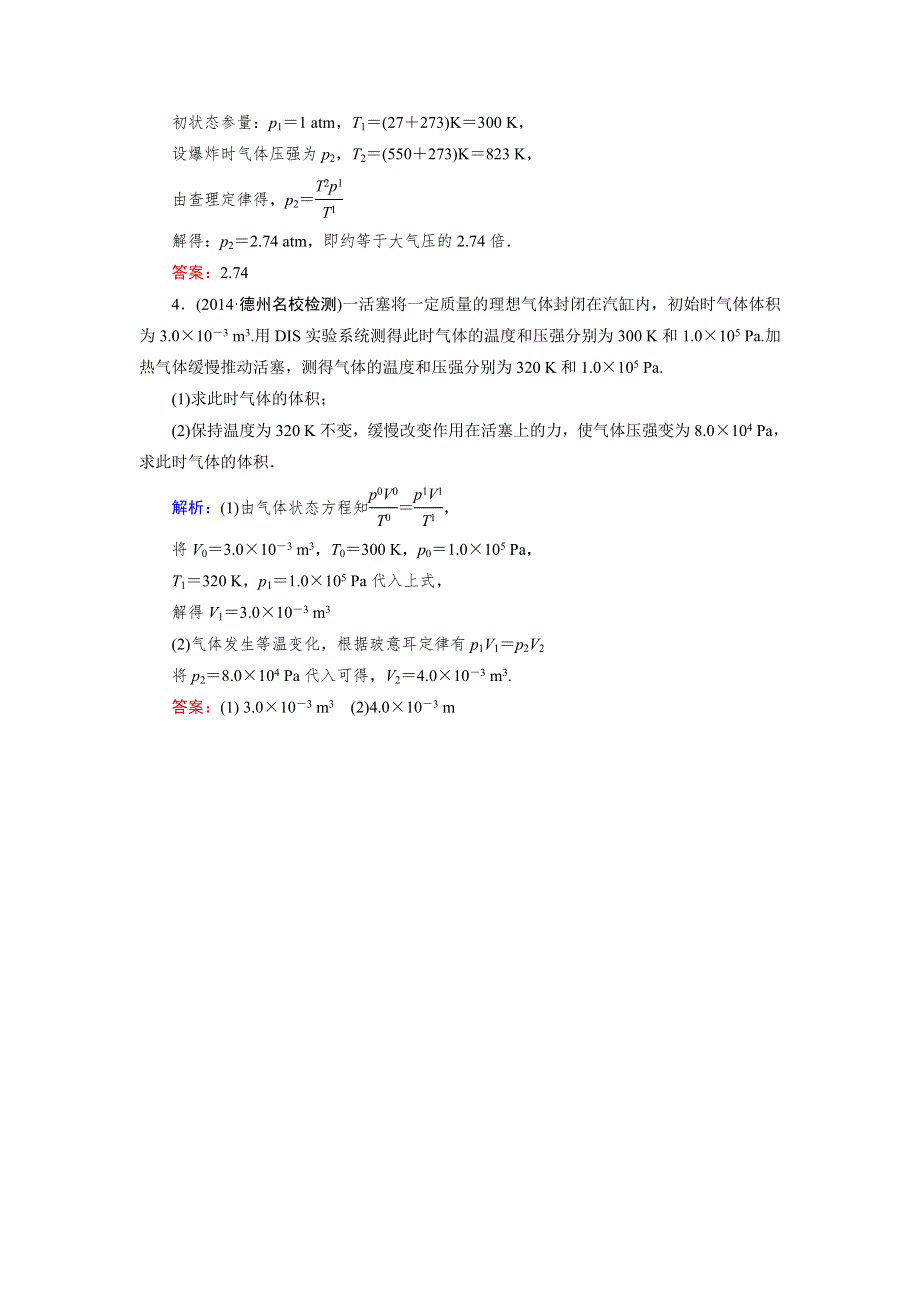 《优化指导》2015届高三人教版物理总复习 第11章 第02讲 固体、液体和气体（随堂）WORD版含解析.doc_第2页