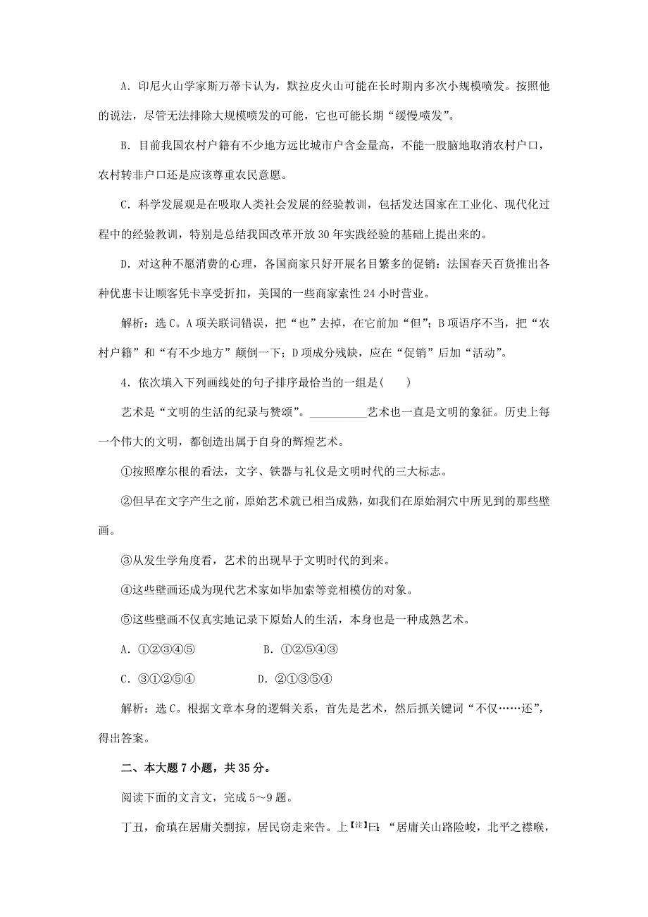 2016-2017学年粤教版高中语文必修四第二单元综合测试题 WORD版含解析.doc_第2页