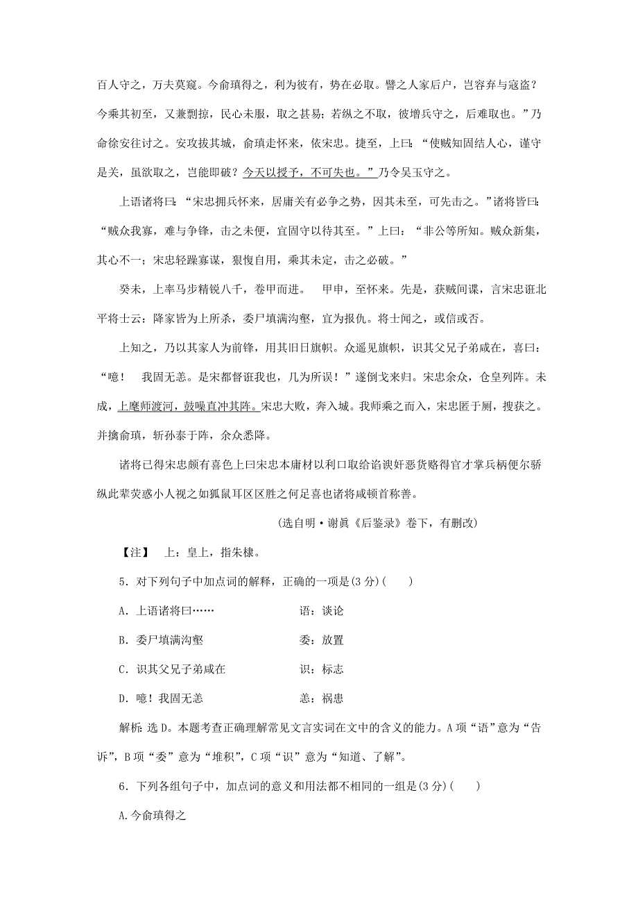 2016-2017学年粤教版高中语文必修四第二单元综合测试题 WORD版含解析.doc_第3页