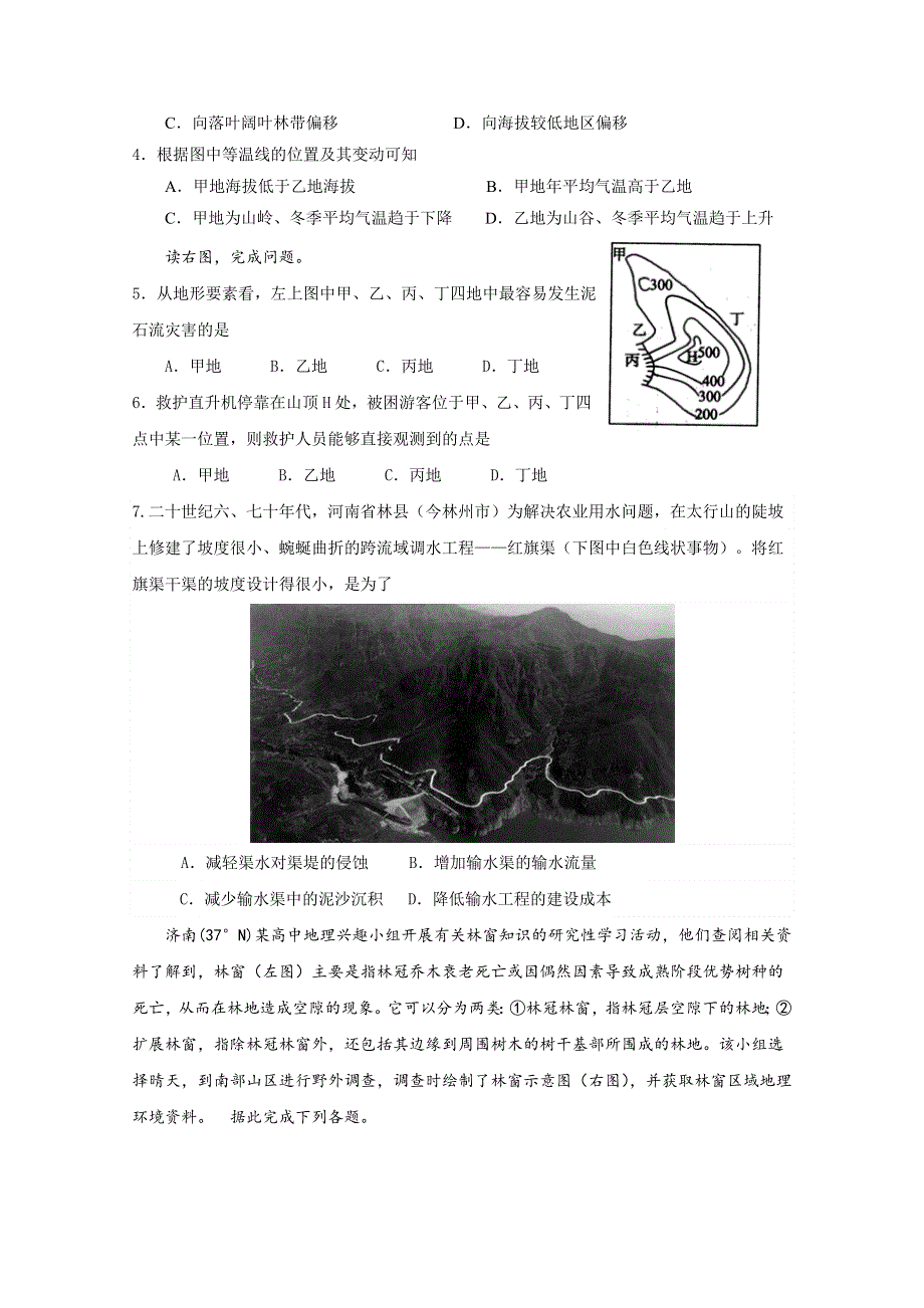 山东师范大学附属中学2020届高三上学期第三次月考地理试题 WORD版含答案.doc_第2页