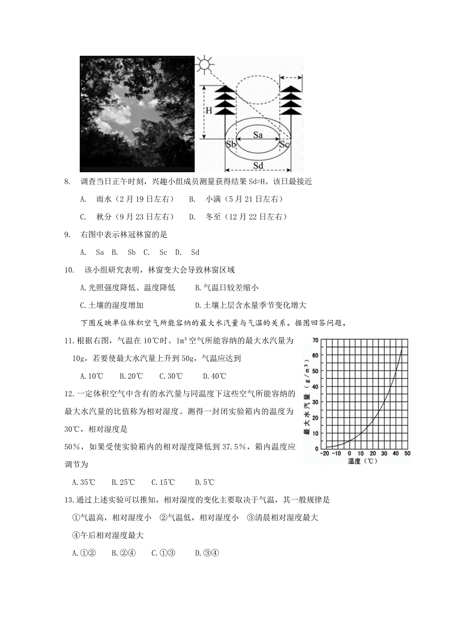 山东师范大学附属中学2020届高三上学期第三次月考地理试题 WORD版含答案.doc_第3页