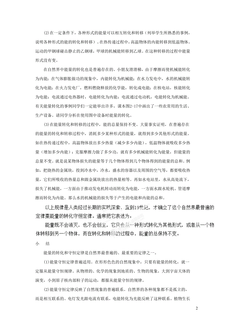 2022九年级物理全册 第十四章 内能的利用 第3节 能量的转化和守恒教案2 （新版）新人教版.doc_第2页