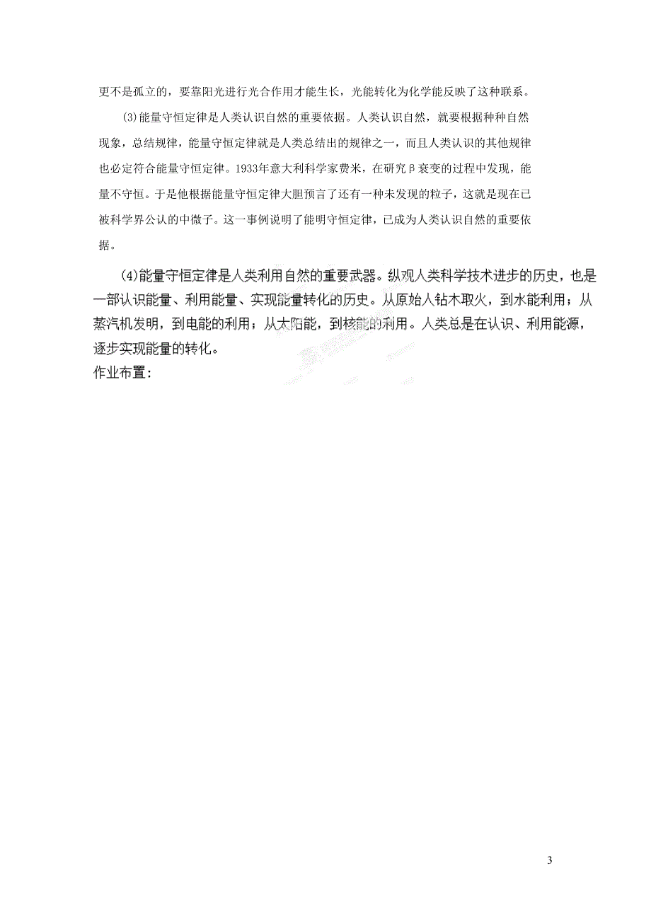 2022九年级物理全册 第十四章 内能的利用 第3节 能量的转化和守恒教案2 （新版）新人教版.doc_第3页