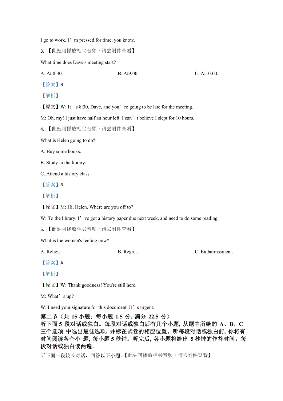 山东师范大学附属中学2021届高三第一次模拟考试英语试题 WORD版含解析.doc_第2页