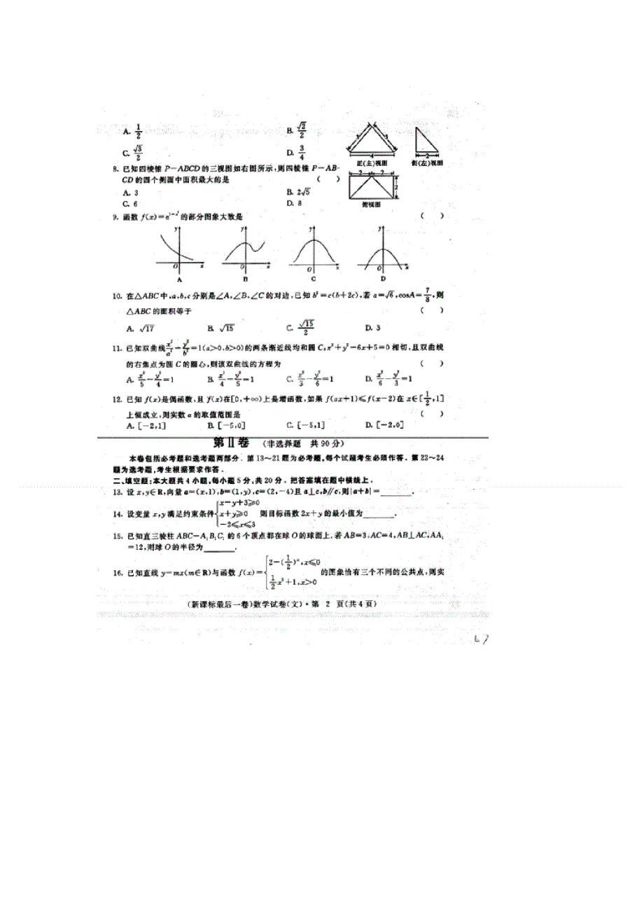 （江西地区）2014年高考预测压轴卷--最后一卷数学（文）试题 扫描版含答案.doc_第2页