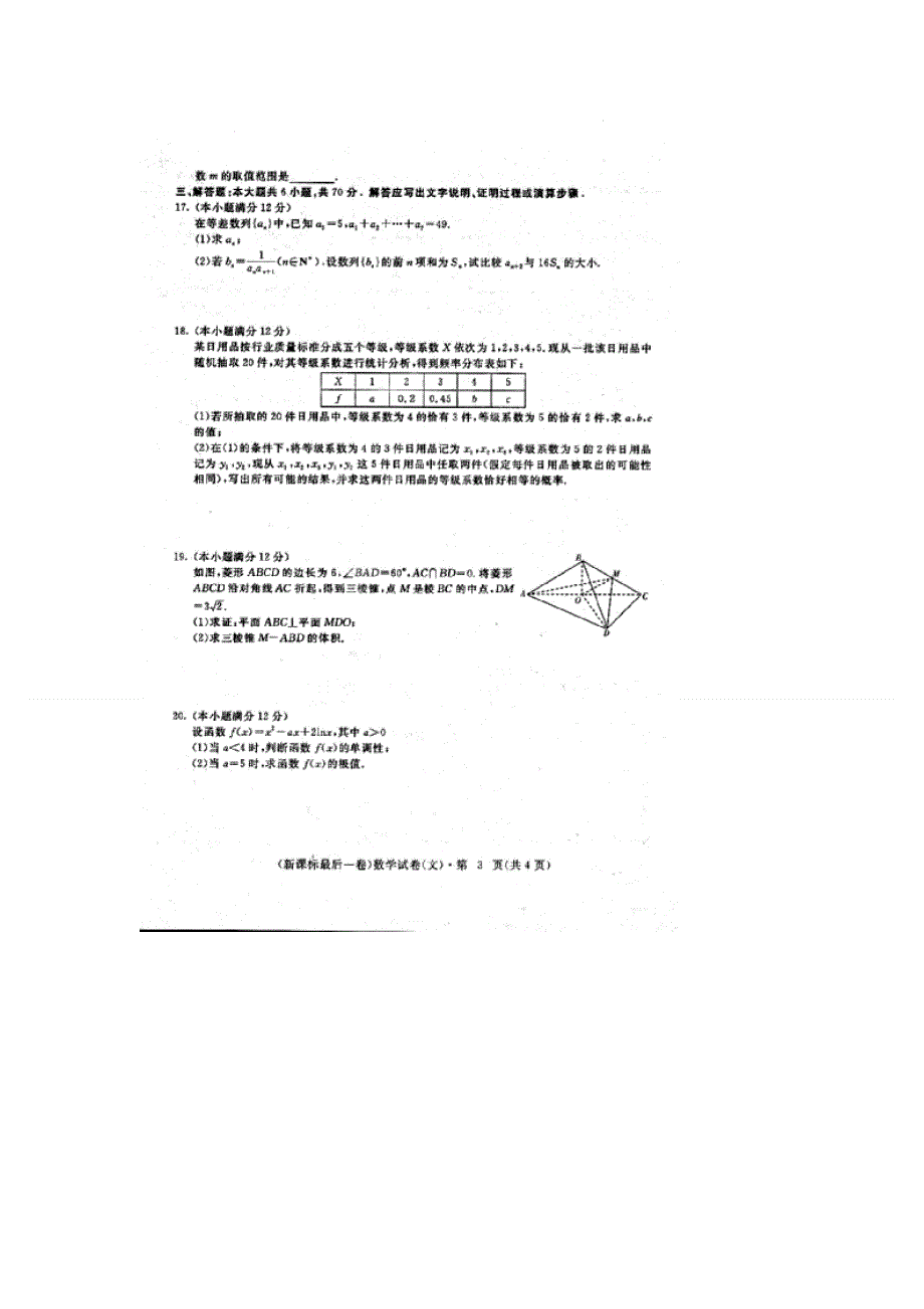 （江西地区）2014年高考预测压轴卷--最后一卷数学（文）试题 扫描版含答案.doc_第3页