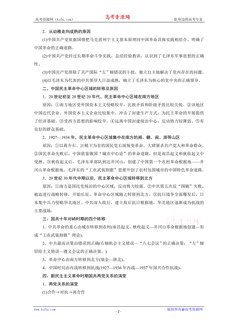 2020届高考历史二轮教师用书：第二部分 热点主题五　红色党史——开国之魂 WORD版含解析.doc_第2页