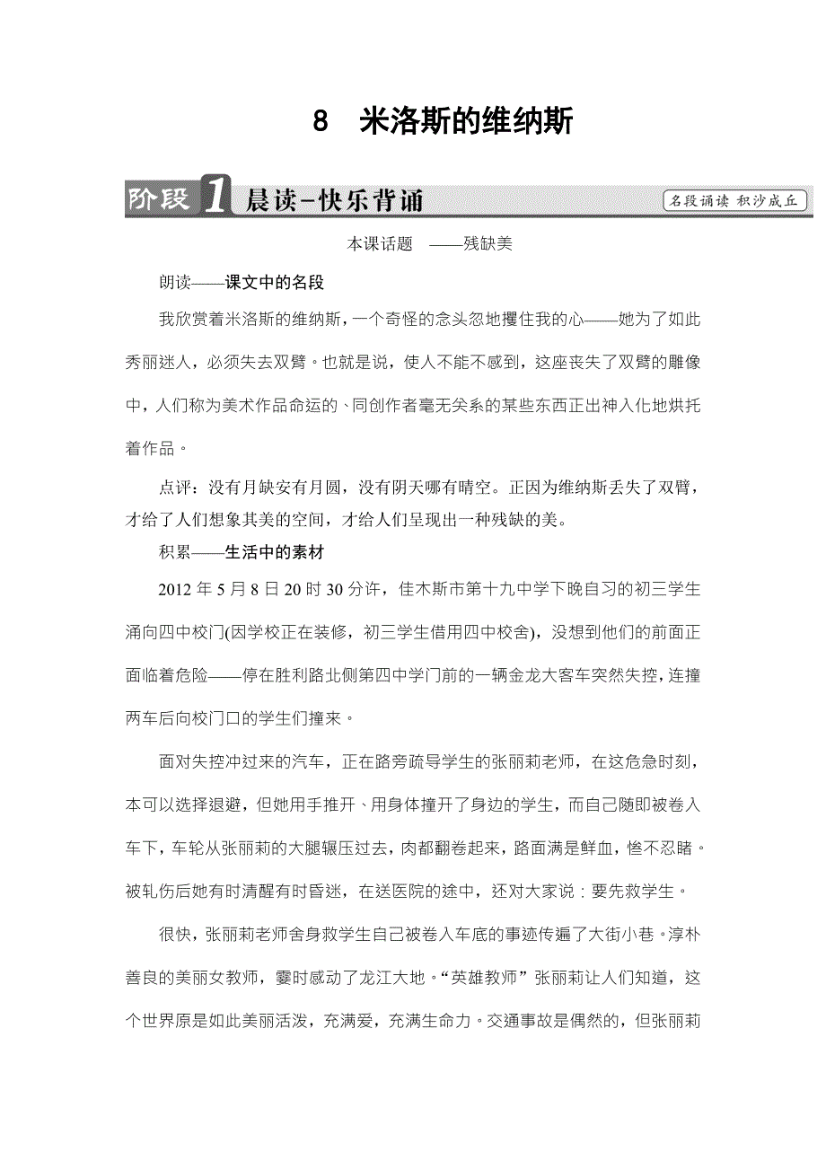 2016-2017学年粤教版高中语文必修四教师用书：第2单元 8 米洛斯的维纳斯 WORD版含解析.doc_第1页