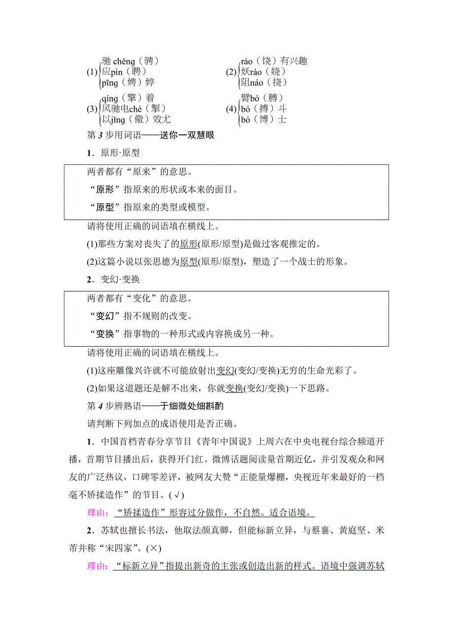 2016-2017学年粤教版高中语文必修四教师用书：第2单元 8 米洛斯的维纳斯 WORD版含解析.doc_第3页