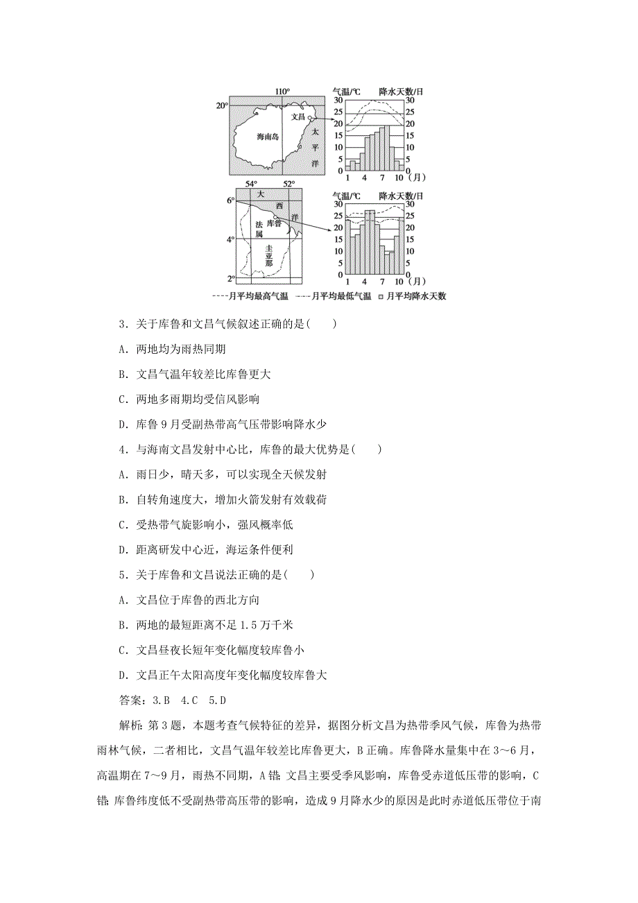 2020高考地理 考前冲刺新题练 专练30 区域特征分析与区域差异比较（含解析）.doc_第2页