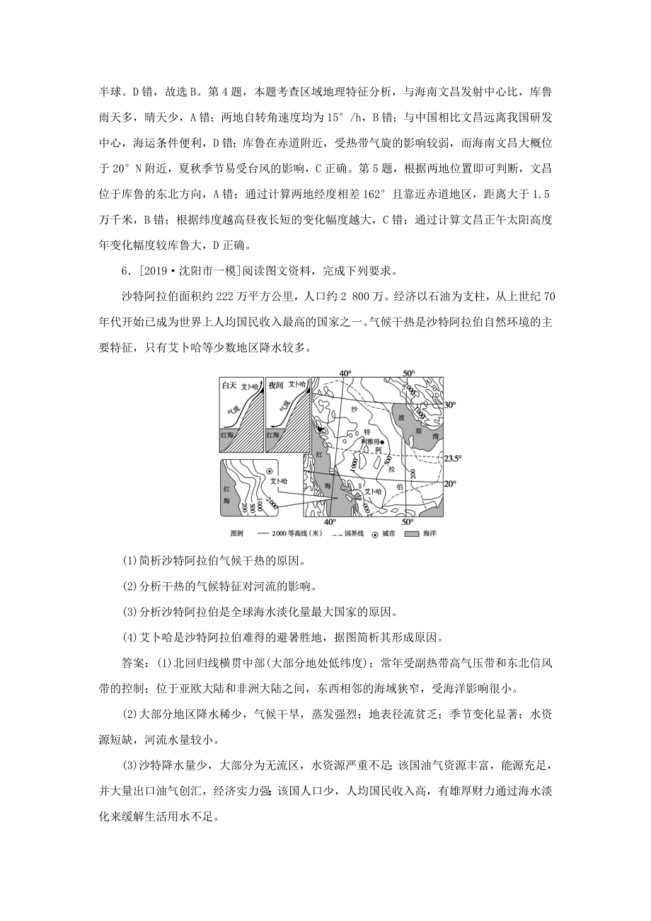 2020高考地理 考前冲刺新题练 专练30 区域特征分析与区域差异比较（含解析）.doc_第3页