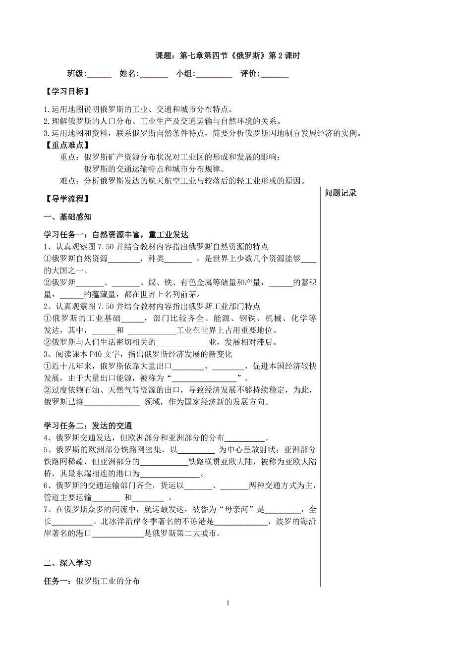 人教版七年级地理下册学案：7.4 俄罗斯 学案1.doc_第1页