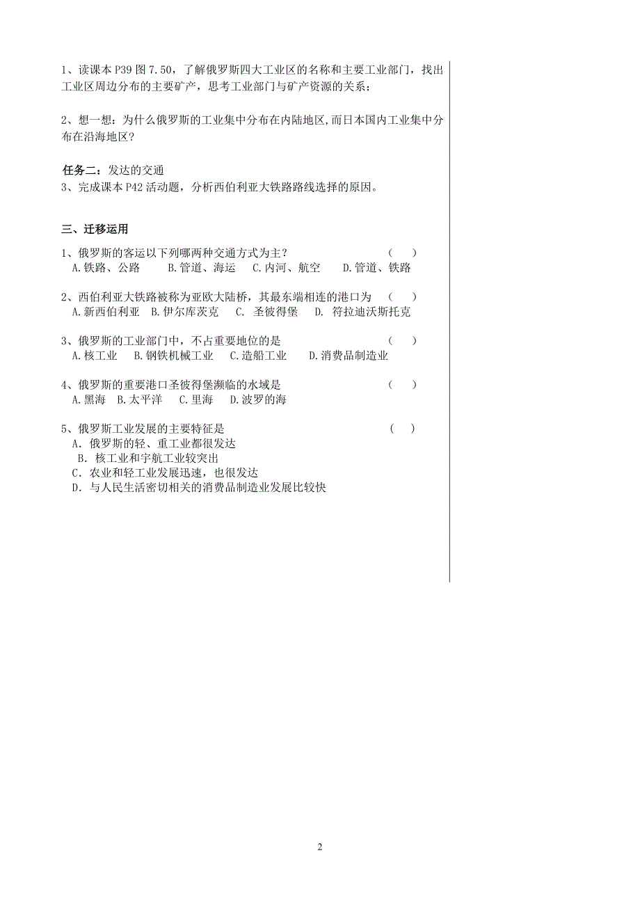 人教版七年级地理下册学案：7.4 俄罗斯 学案1.doc_第2页