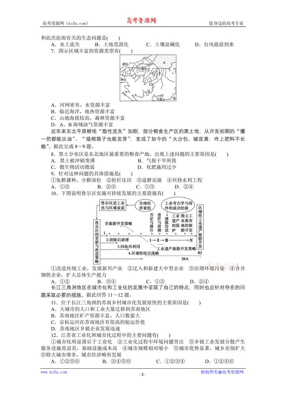 《创新设计课堂讲义》2016-2017学年高中地理（中图版必修3）课时作业：综合检测（A） WORD版含答案.docx_第2页