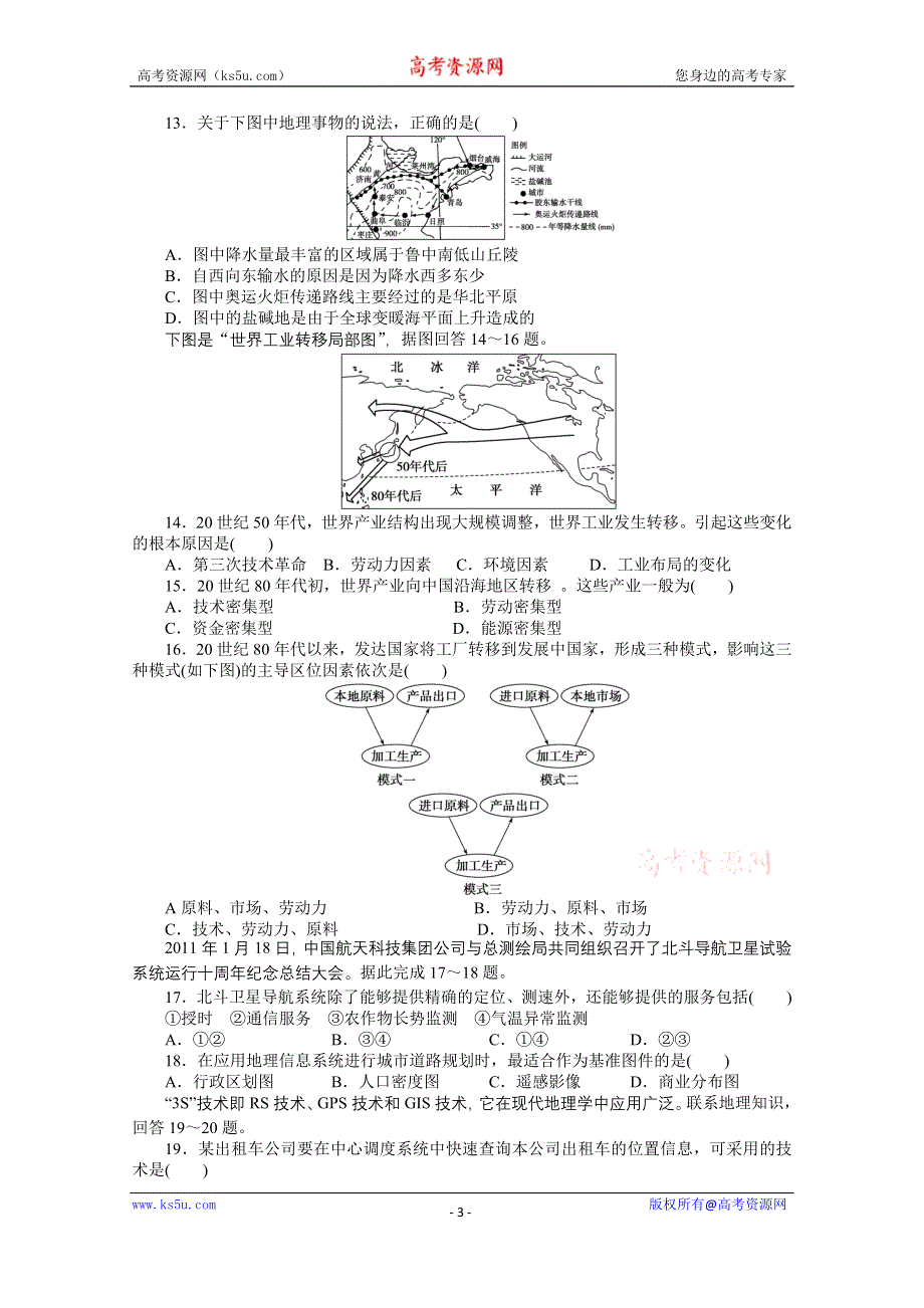 《创新设计课堂讲义》2016-2017学年高中地理（中图版必修3）课时作业：综合检测（A） WORD版含答案.docx_第3页