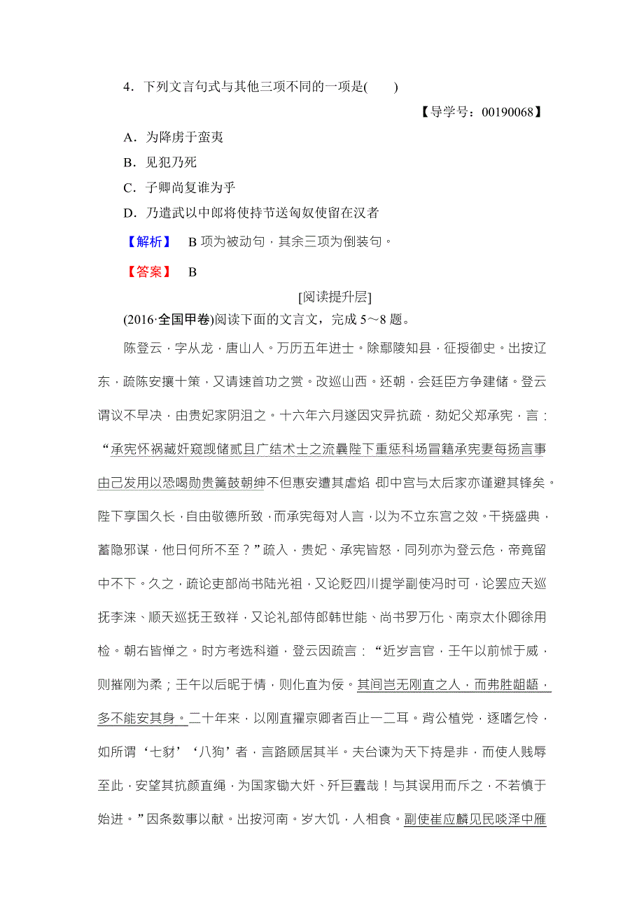 2016-2017学年粤教版高中语文（选修）（传记选读）训练-落实提升 第3单元 14 苏武传（节选） WORD版含解析.doc_第2页