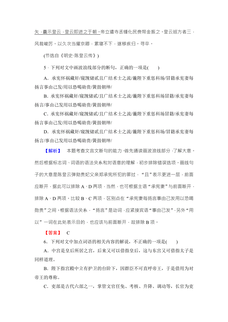 2016-2017学年粤教版高中语文（选修）（传记选读）训练-落实提升 第3单元 14 苏武传（节选） WORD版含解析.doc_第3页