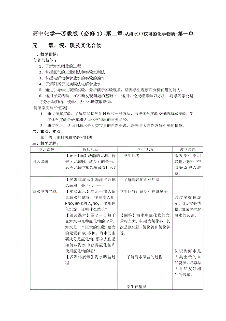 2012-2013学年高一化学同步教案：2.1《氯、溴、碘及其化合物》教案1（苏教版必修1）.doc_第1页