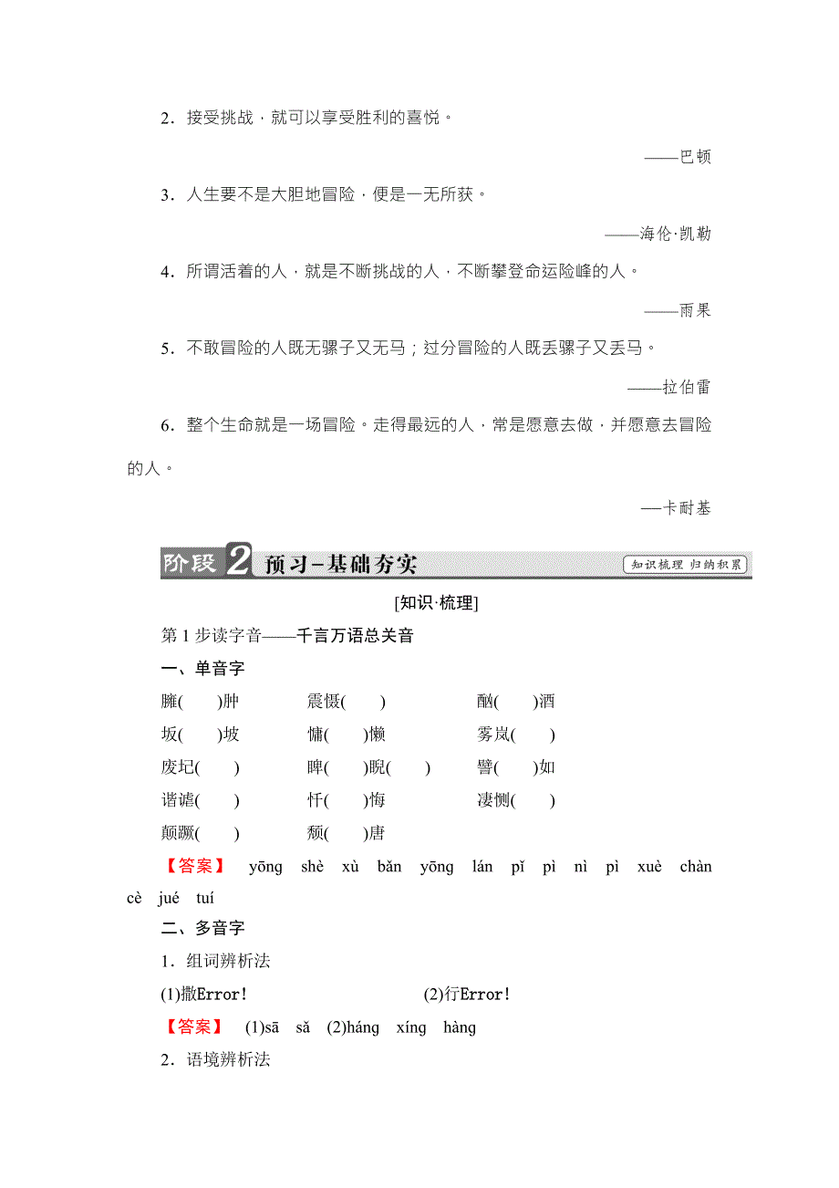 2016-2017学年粤教版高中语文（选修）（传记选读）检测：第2单元 10 扼住命运的咽喉 WORD版含解析.doc_第2页