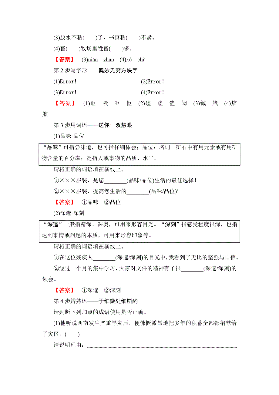 2016-2017学年粤教版高中语文（选修）（传记选读）检测：第2单元 10 扼住命运的咽喉 WORD版含解析.doc_第3页