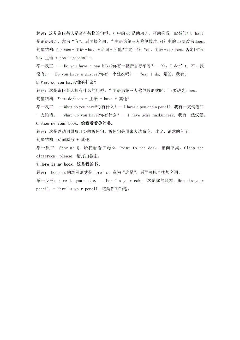 三年级英语上册 Unit 5 I have a bag知识清单 陕旅版（三起）.docx_第2页