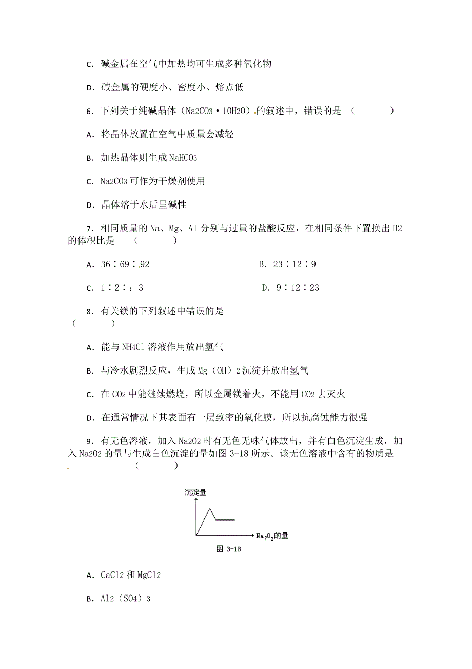 2012-2013学年高一化学同步测试：2.doc_第2页