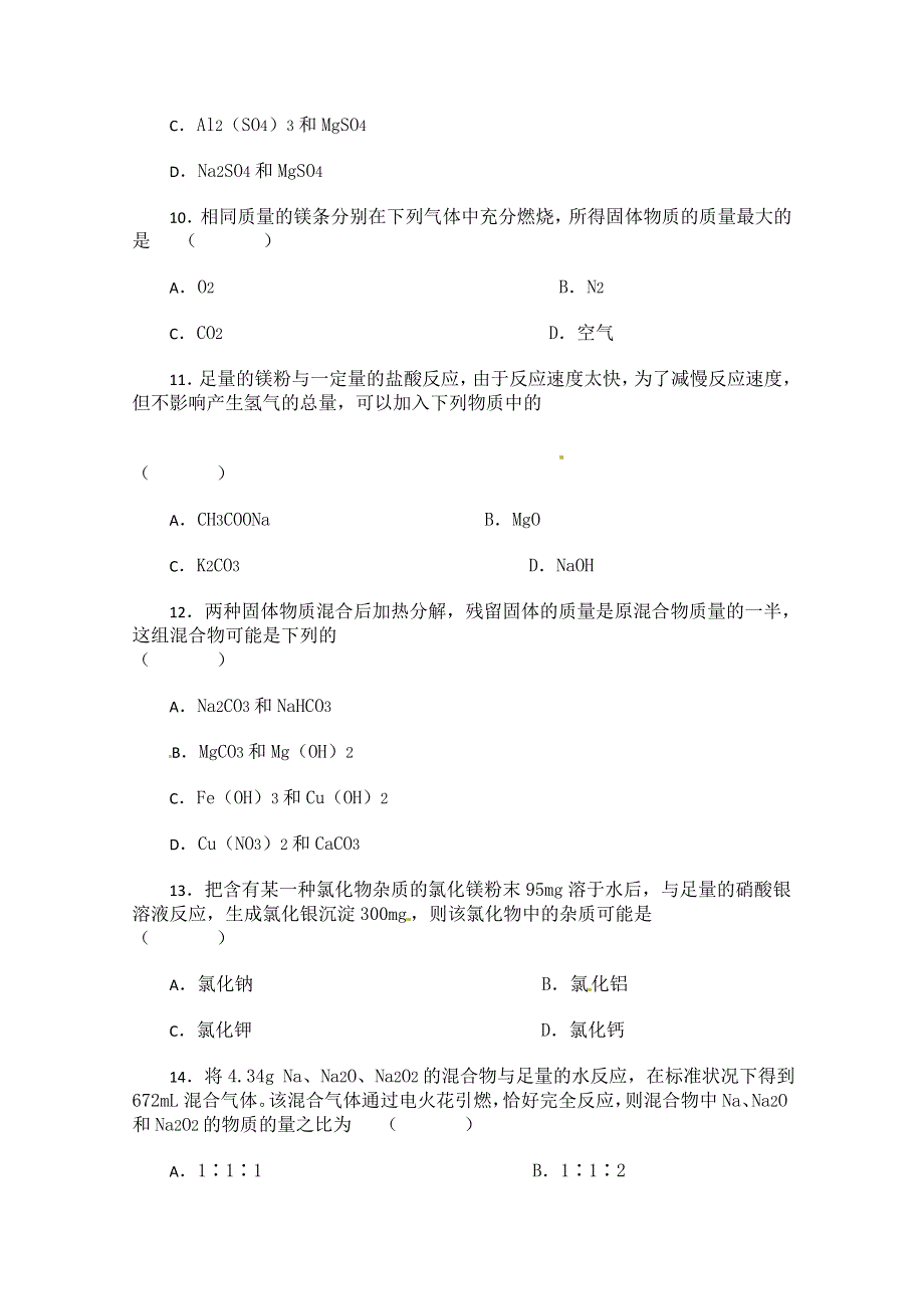 2012-2013学年高一化学同步测试：2.doc_第3页