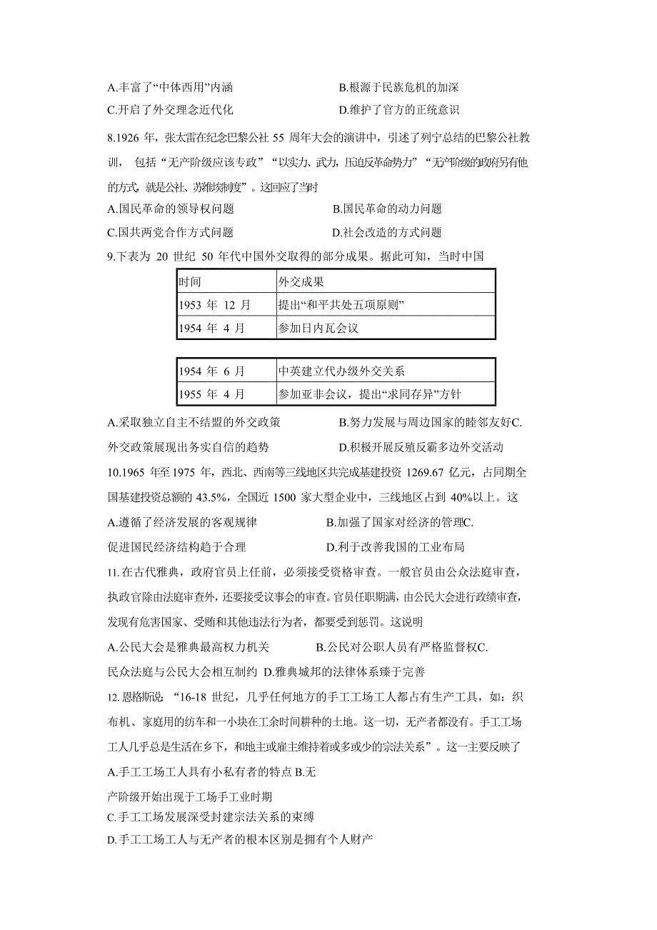 山东师范大学附属中学2021届高三第一次模拟考试历史试卷 WORD版含答案.doc_第3页