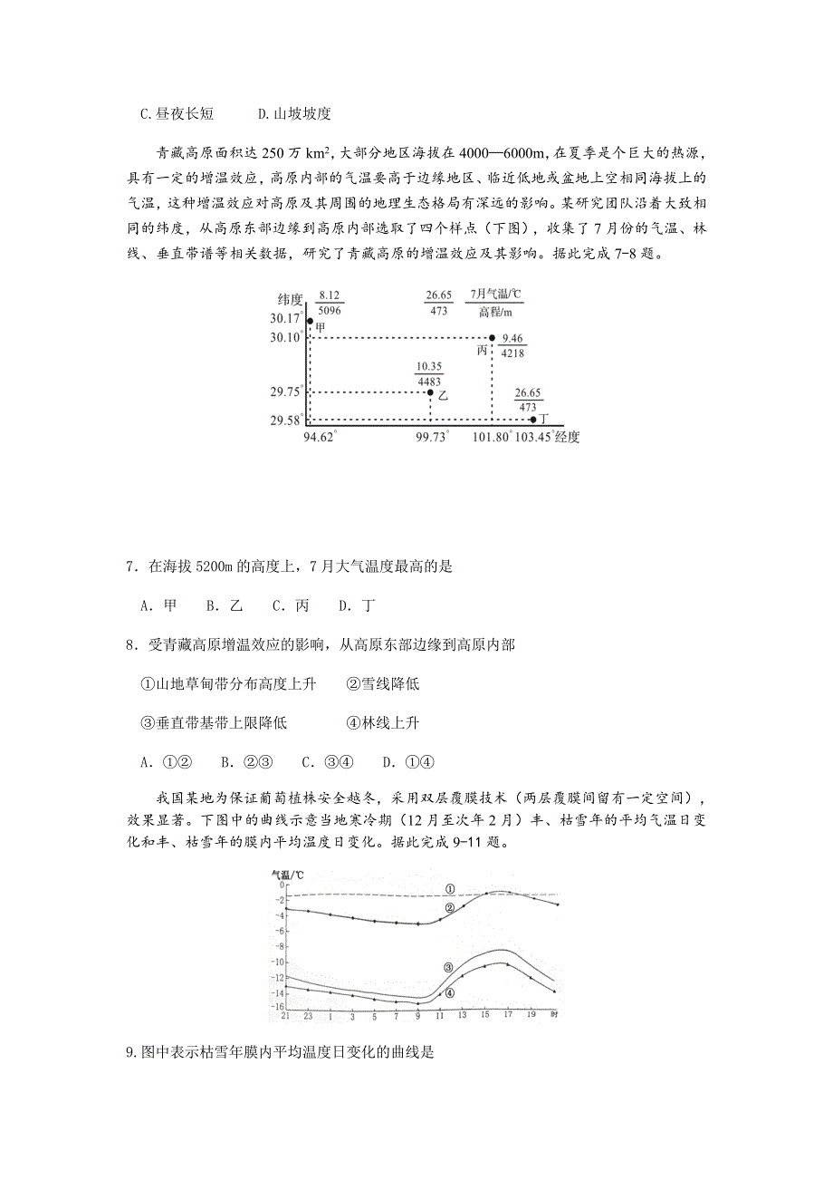 山东师范大学附属中学2021届高三第一次模拟考试地理试卷 WORD版含答案.doc_第3页