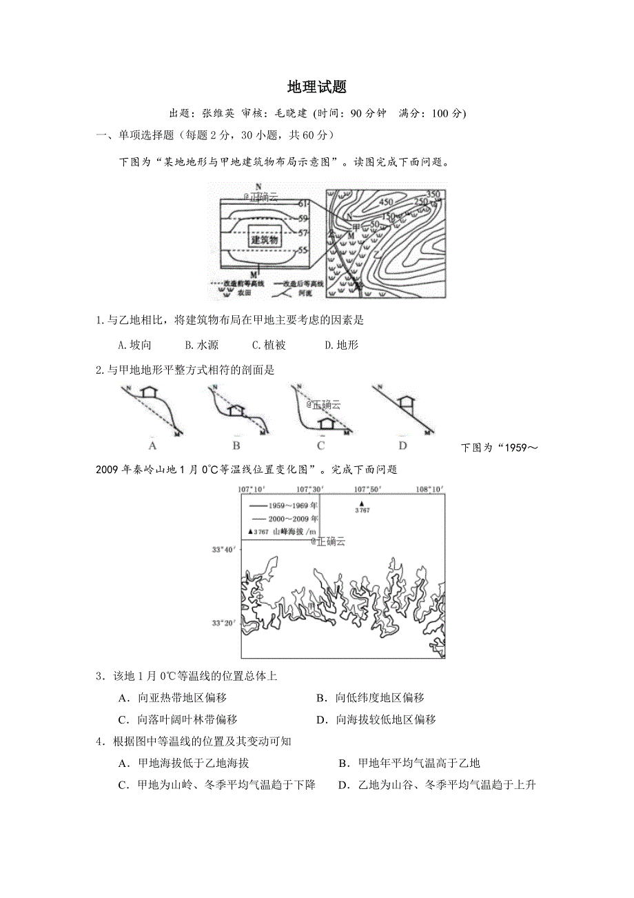 山东师范大学附属中学2020届高三上学期第三次月考地理试卷 WORD版含答案.doc_第1页