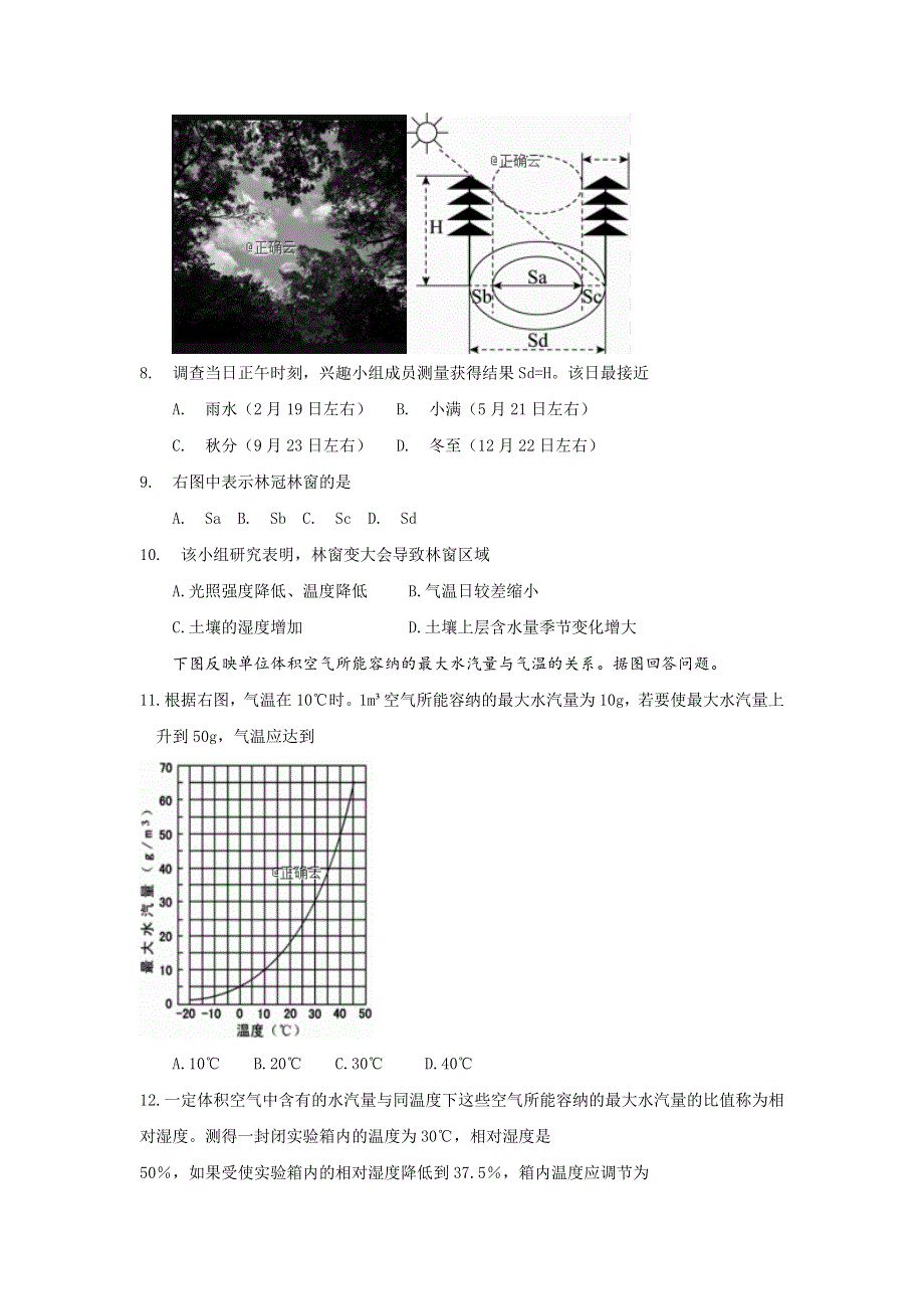 山东师范大学附属中学2020届高三上学期第三次月考地理试卷 WORD版含答案.doc_第3页