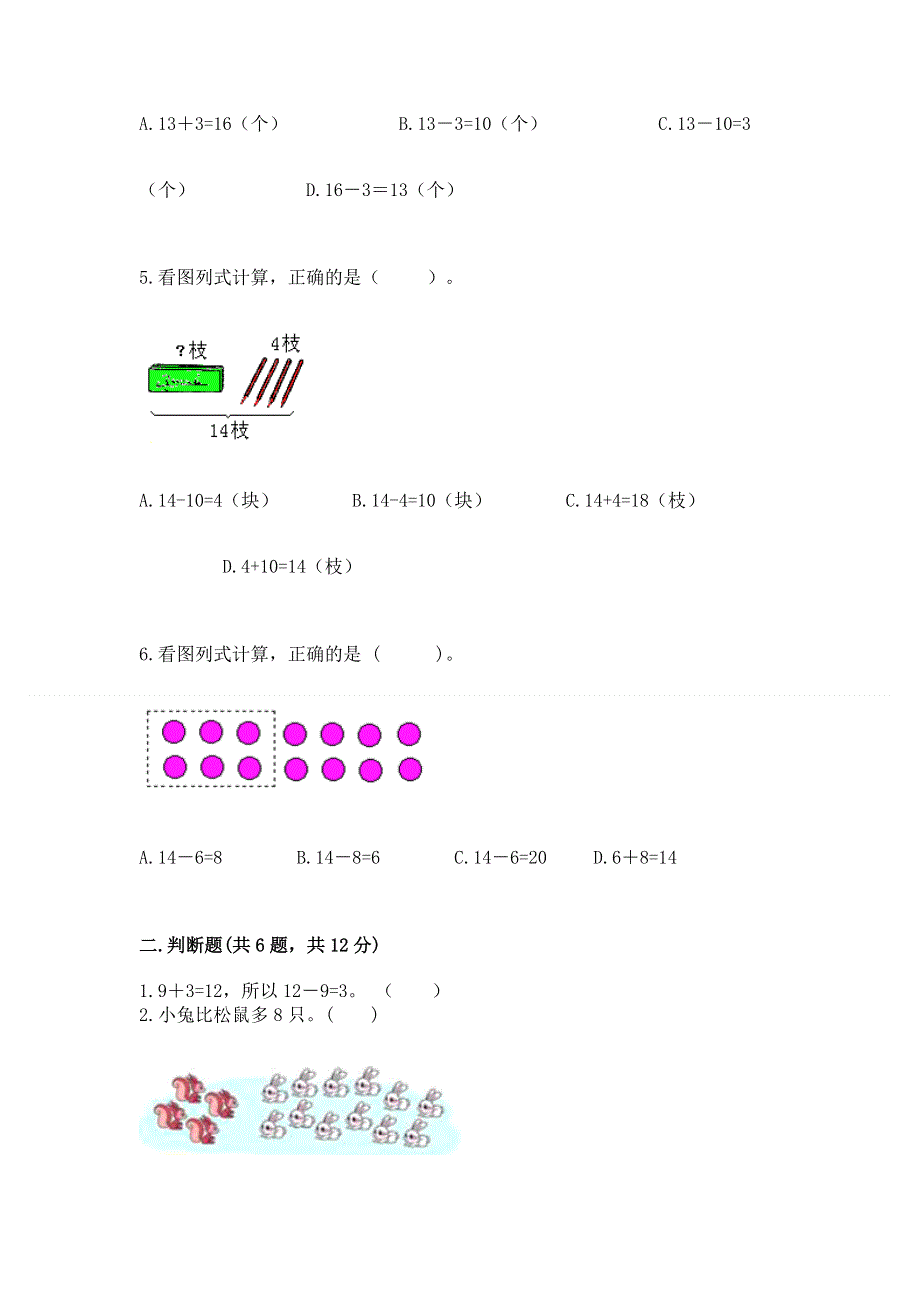 小学一年级下册数学《期中测试卷》含完整答案（精选题）.docx_第2页