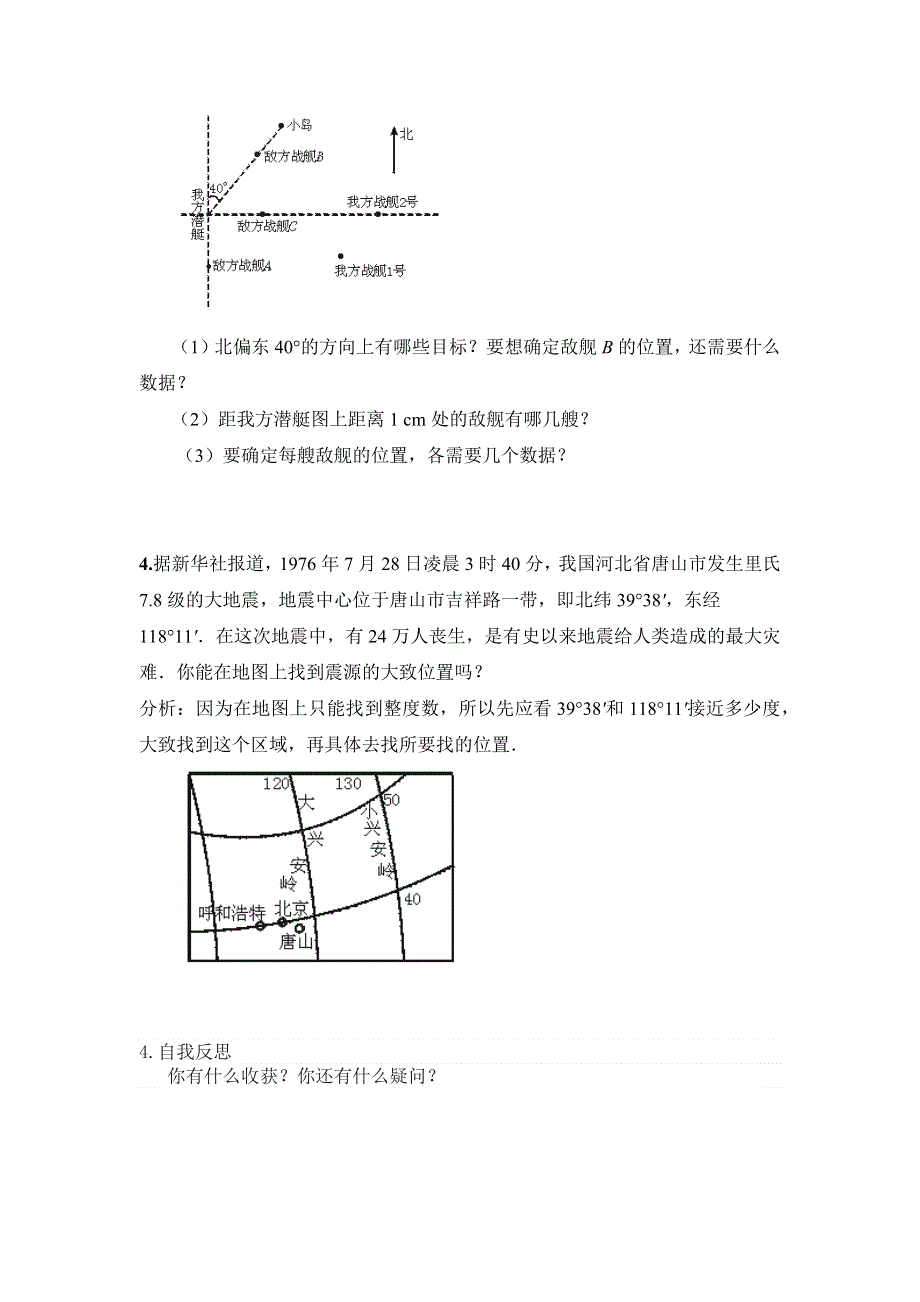 冀教版八下19.1确定平面上物体的位置学案.docx_第3页