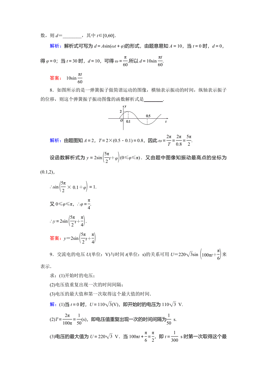 2018年数学同步优化指导（北师大版必修4）练习：活页作业10 三角函数的简单应用 WORD版含解析.doc_第3页