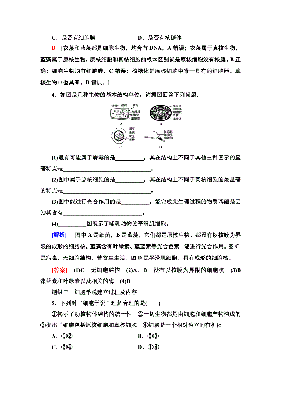 2020-2021学年人教版高中生物必修1课时作业：1-2　细胞的多样性和统一性 WORD版含解析.doc_第2页