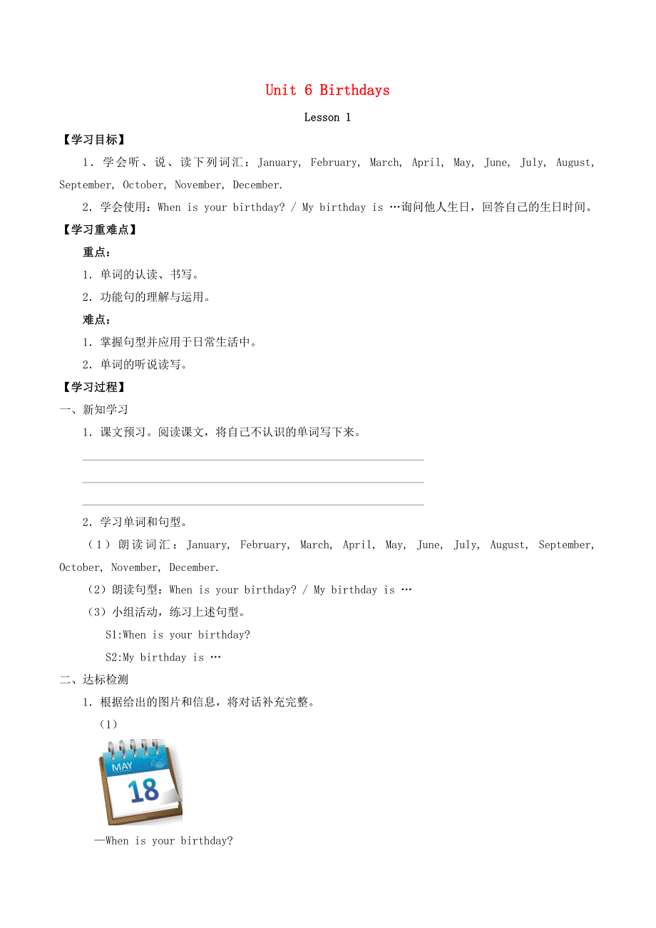 三年级英语上册 Unit 6 Birthdays Lesson 1同步导学案（无答案） 人教新起点.docx_第1页