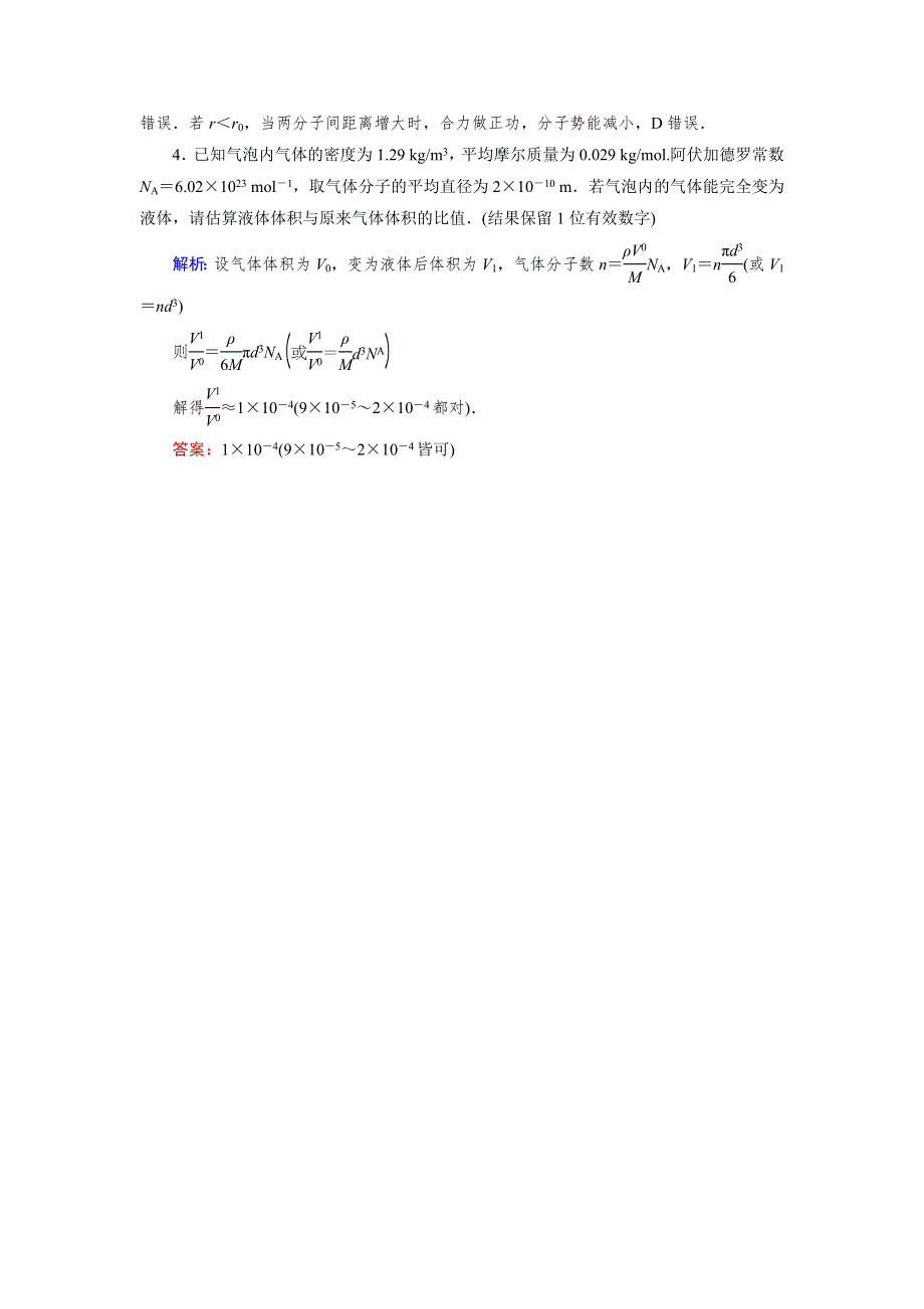 《优化指导》2015届高三人教版物理总复习 第11章 第01讲 分子动理论 内能（随堂）WORD版含解析.doc_第2页