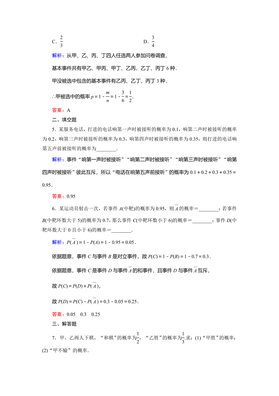 2018年数学同步优化指导（北师大版必修3）练习：3-2-3 课时作业19 互斥事件 WORD版含解析.doc_第2页