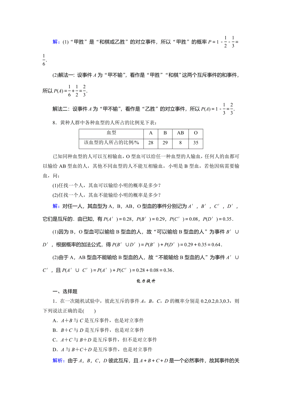 2018年数学同步优化指导（北师大版必修3）练习：3-2-3 课时作业19 互斥事件 WORD版含解析.doc_第3页