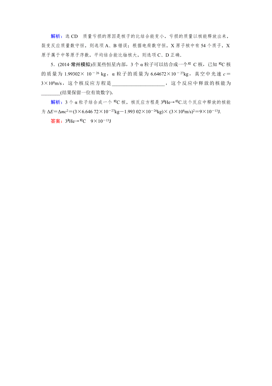 《优化指导》2015届高三人教版物理总复习 第13章 第04讲 放射性元素的衰变 核能（随堂）WORD版含解析.doc_第2页