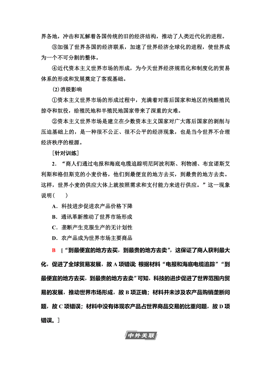 2021届人民版高考历史一轮复习讲义：模块2 专题9 专题整合提升 WORD版含答案.doc_第3页