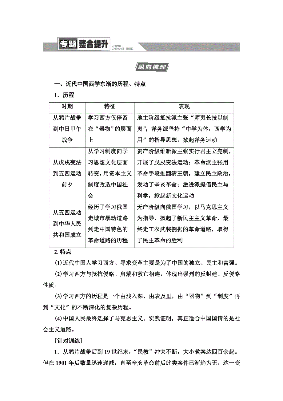 2021届人民版高考历史一轮复习讲义：模块3 专题13 专题整合提升 WORD版含答案.doc_第1页