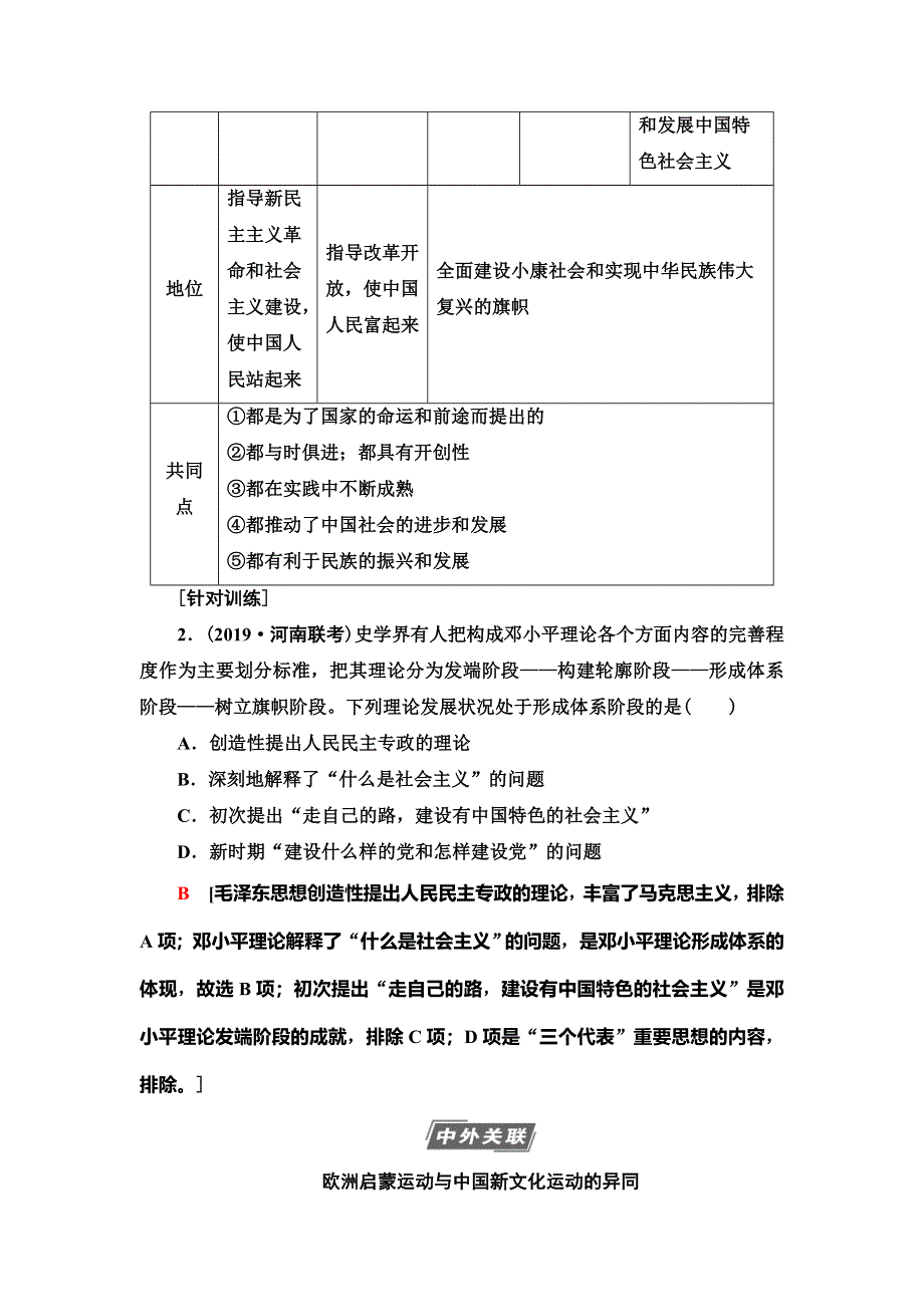 2021届人民版高考历史一轮复习讲义：模块3 专题13 专题整合提升 WORD版含答案.doc_第3页