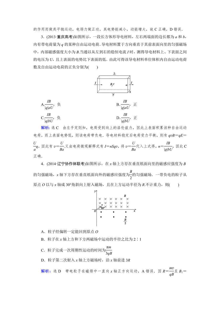 《优化指导》2015届高三人教版物理总复习 第08章 第03讲 带电粒子在复合场中的运动WORD版含解析.doc_第2页