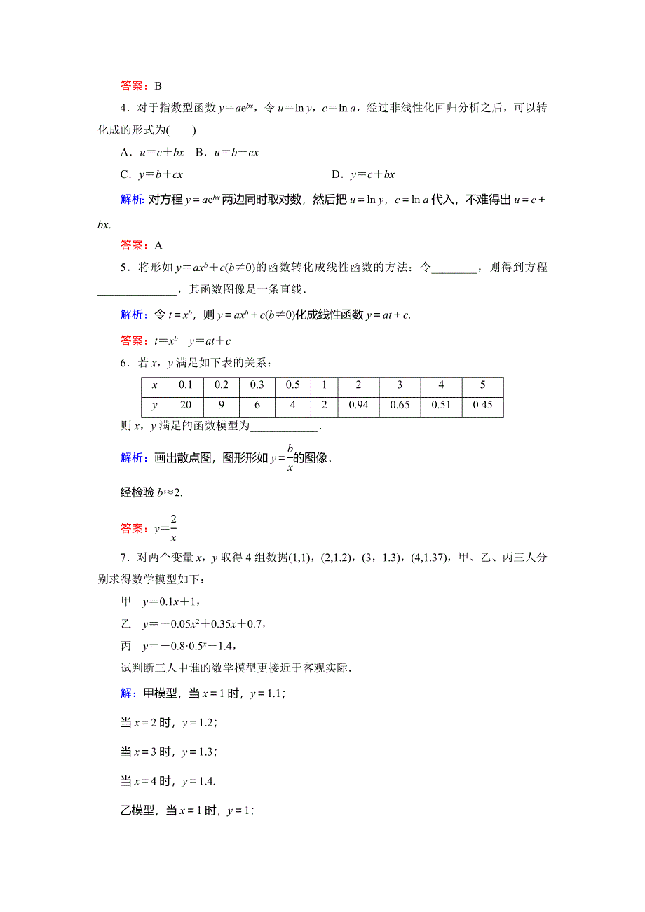 2018年数学同步优化指导（北师大版选修1-2）练习：1-1-3 活页作业2 可线性化的回归分析 WORD版含解析.doc_第2页