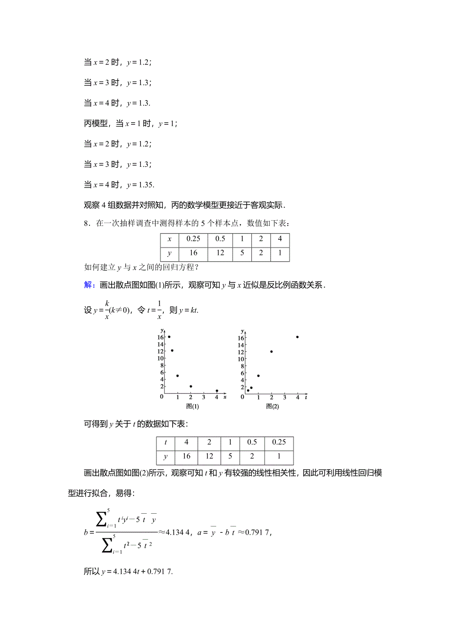 2018年数学同步优化指导（北师大版选修1-2）练习：1-1-3 活页作业2 可线性化的回归分析 WORD版含解析.doc_第3页